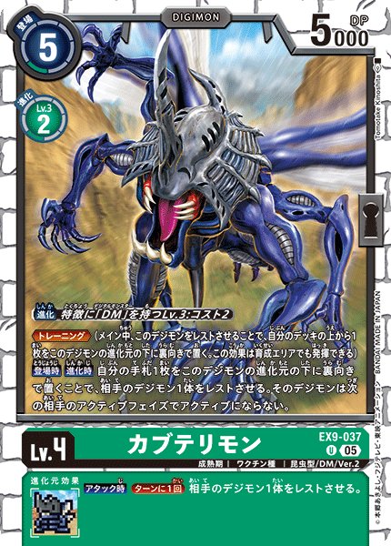 画像1: カブテリモン［U］ (1)