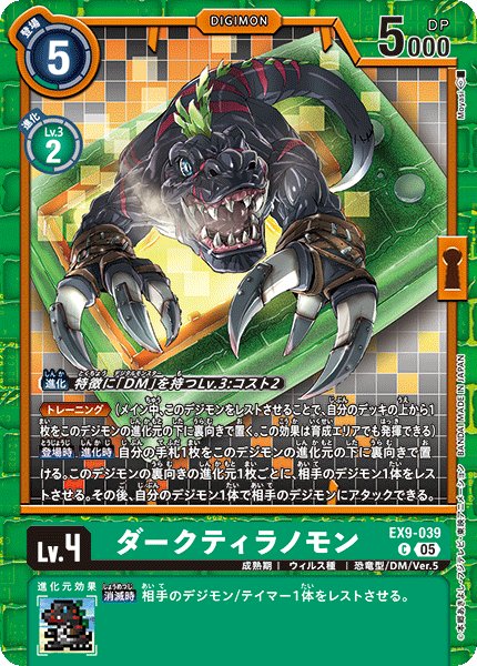 画像1: ダークティラモン［C］ (1)