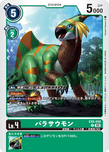 画像1: パラサウモン［C］ (1)