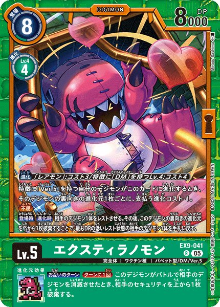 画像1: エクスティラノモン［R］ (1)