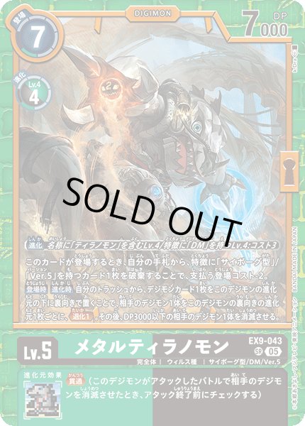 画像1: メタルティラノモン［SR］ (1)