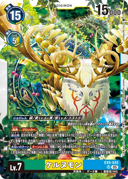 画像1: ケルヌモン［SR］ (1)