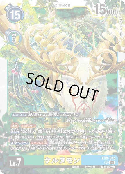 画像1: ケルヌモン［SR］ (1)