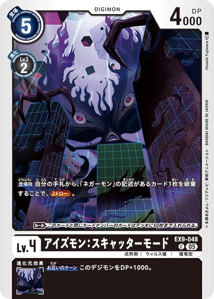 画像1: アイズモン:スキャッターモード［C］ (1)