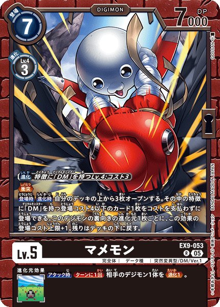 画像1: マメモン［R］ (1)