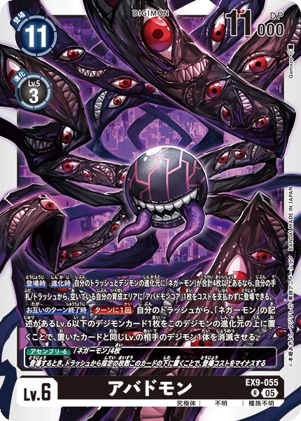 画像1: アバドモン［R］ (1)