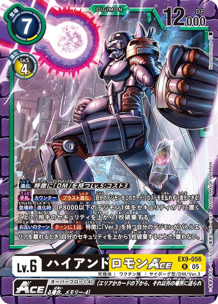 画像1: ハイアンドロモンACE［R］ (1)