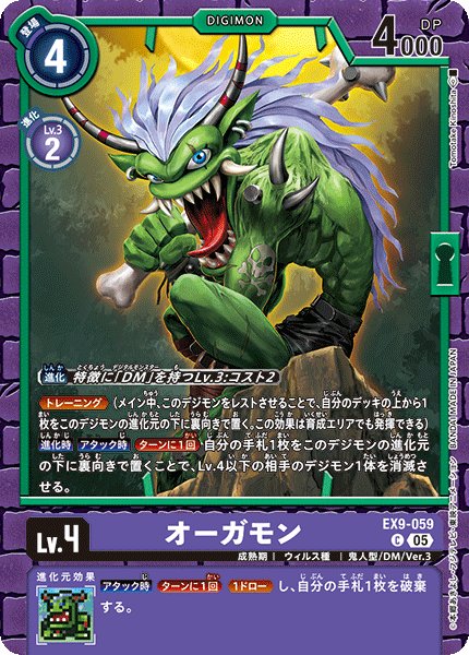 画像1: オーガモン［C］ (1)