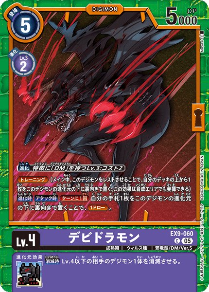 画像1: デビドラモン［C］ (1)