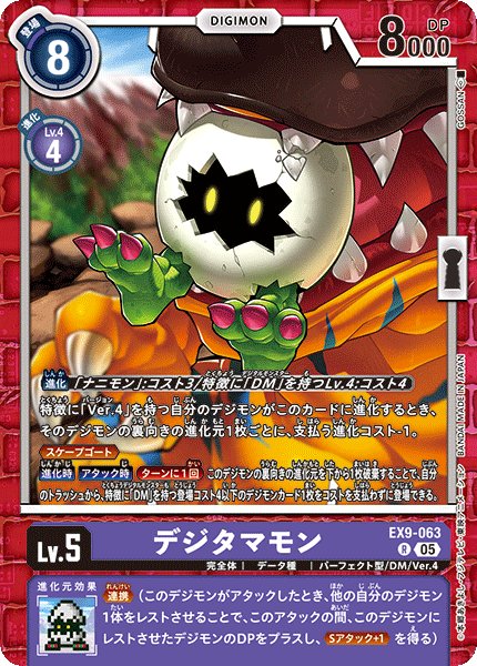 画像1: デジタマモン［R］ (1)