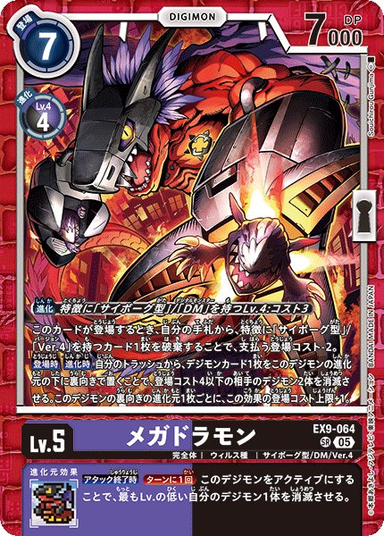 画像1: メガドラモン［SR］ (1)