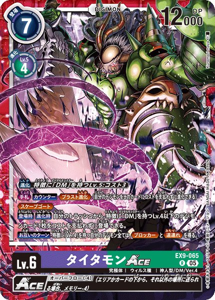 画像1: タイタモンACE［R］ (1)