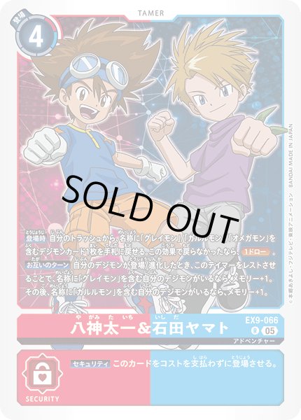 画像1: 八神太一＆石田ヤマト［R］ (1)
