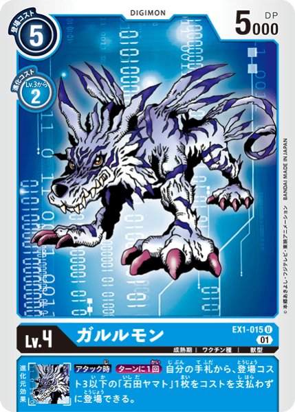 画像1: ガルルモン［U］ (1)