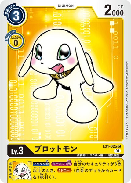 画像1: プロットモン［C］ (1)