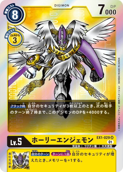 画像1: ホーリーエンジェモン［SR］ (1)