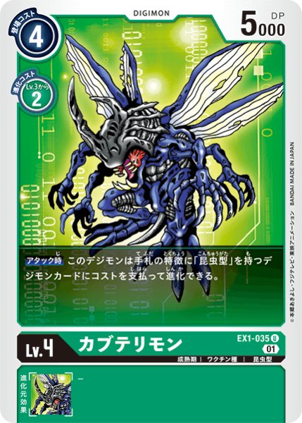 画像1: カブテリモン［U］ (1)