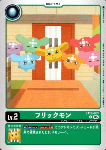 画像1: フリックモン［C］ (1)