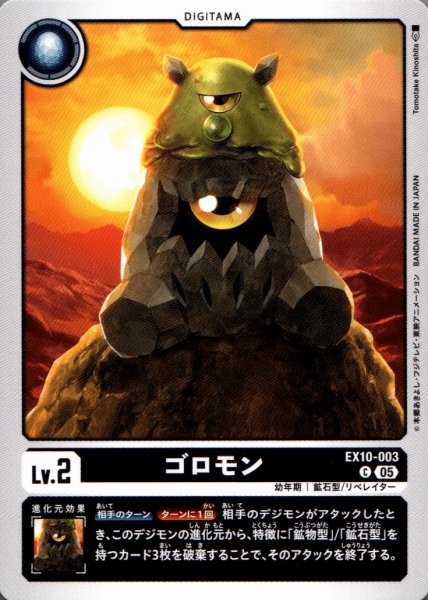 画像1: ゴロモン［C］ (1)