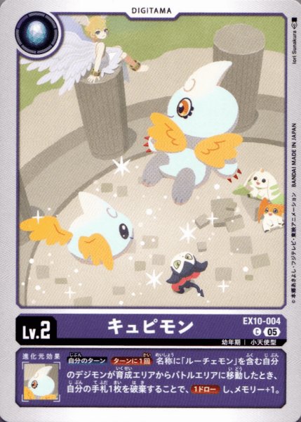 画像1: キュピモン［C］ (1)