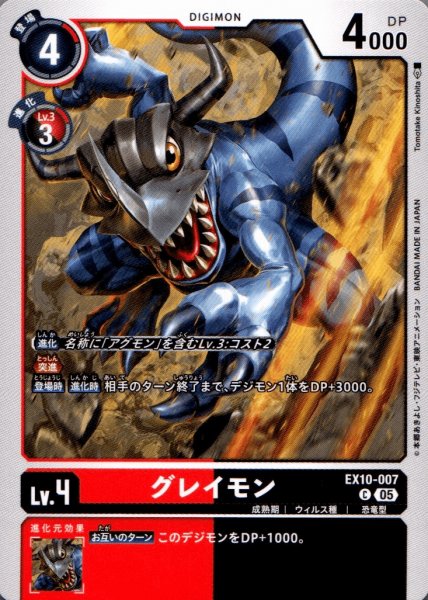 画像1: グレイモン［C］ (1)