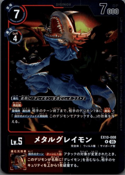画像1: メタルグレイモン［R］ (1)