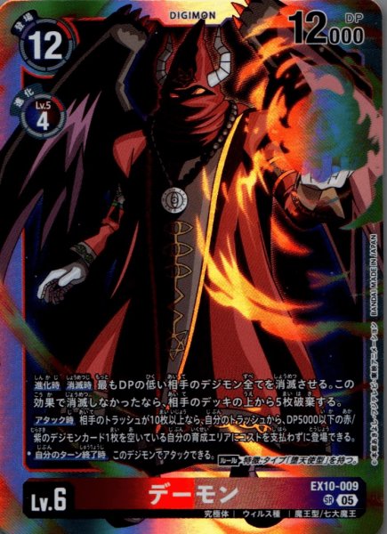 画像1: デーモン［SR］ (1)