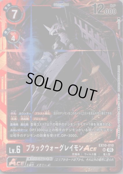 画像1: ブラックウォーグレイモンACE［SR］ (1)