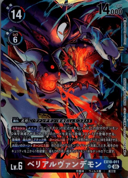 画像1: ベリアルヴァンデモン［SR］ (1)