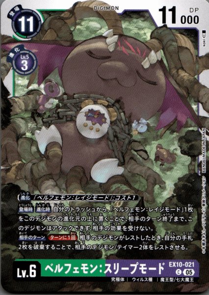 画像1: ベルフェモン:スリープモード［C］ (1)