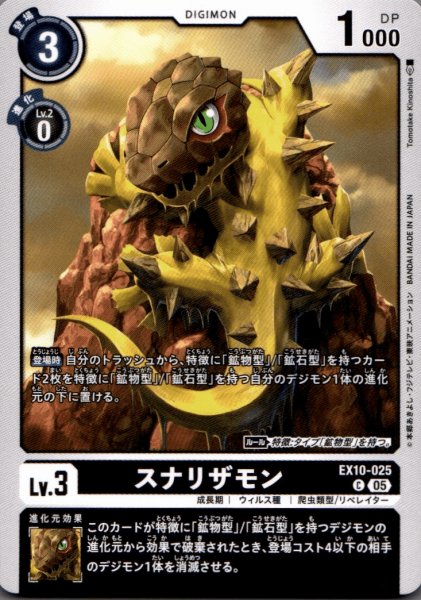 画像1: スナリザモン［C］ (1)