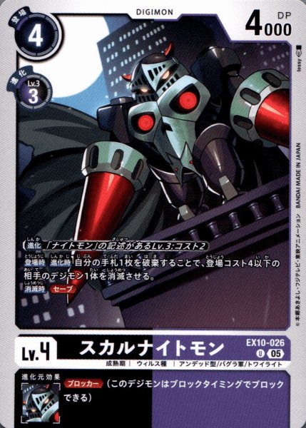 画像1: スカルナイトモン［U］ (1)