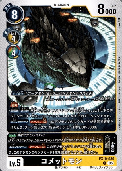 画像1: コメットモン［U］ (1)