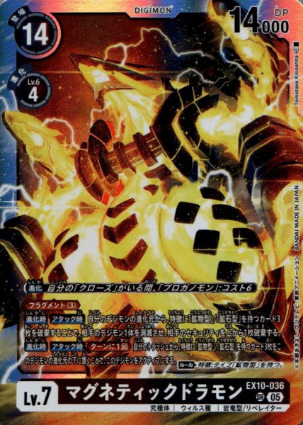 画像1: マグネティックドラモン［SR］ (1)