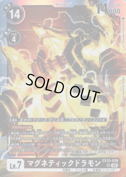 画像1: マグネティックドラモン［SR］ (1)