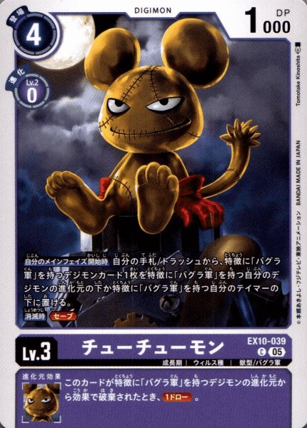 画像1: チューチューモン［C］ (1)