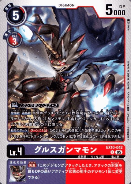 画像1: グルスガンマモン［U］ (1)