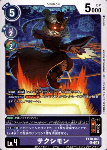 画像1: サクシモン［C］ (1)