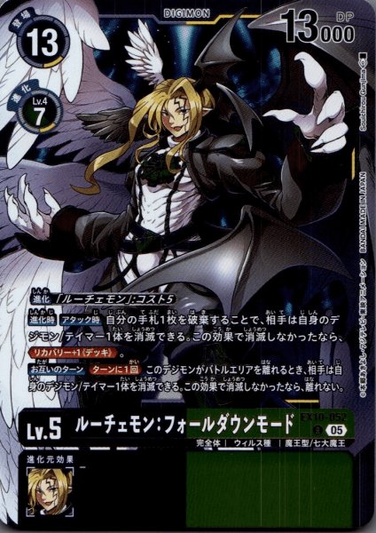画像1: ルーチェモン:フォールダウンモード［R］ (1)
