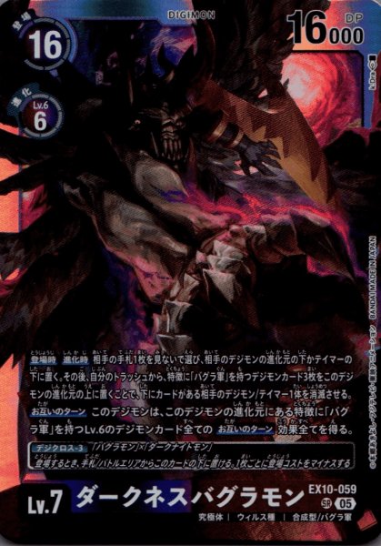 画像1: ダークネスバグラモン［SR］ (1)