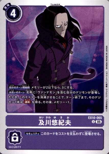 画像1: 及川悠紀夫［U］ (1)