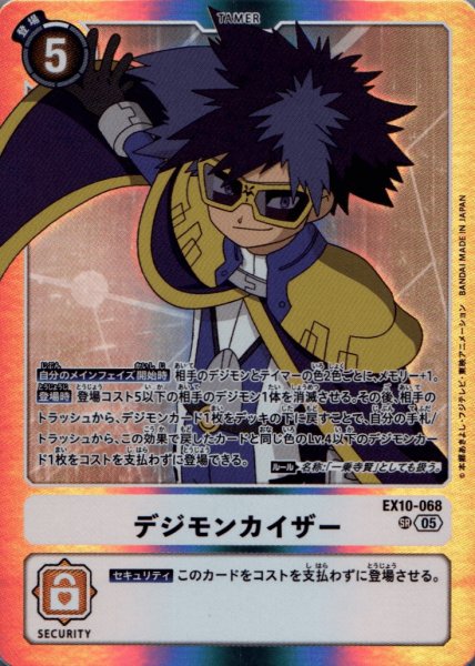 画像1: デジモンカイザー［SR］ (1)
