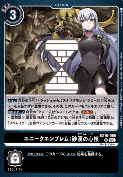 画像1: ユニークエンブレム:砂漠の心核［U］ (1)