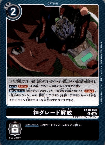 画像1: 神グレード解放［U］ (1)
