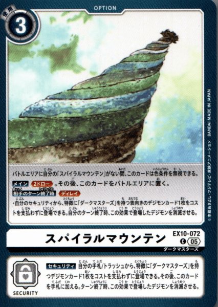 画像1: スパイラルマウンテン［C］ (1)