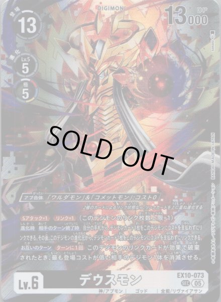 画像1: デウスモン［SEC］ (1)