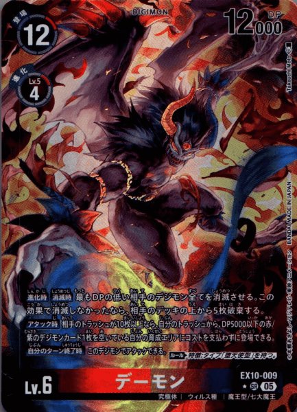 画像1: デーモン［SR/パラレル］ (1)