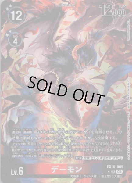 画像1: デーモン［SR/パラレル］ (1)