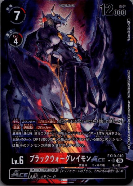 画像1: ブラックウォーグレイモンACE［SR/パラレル］ (1)