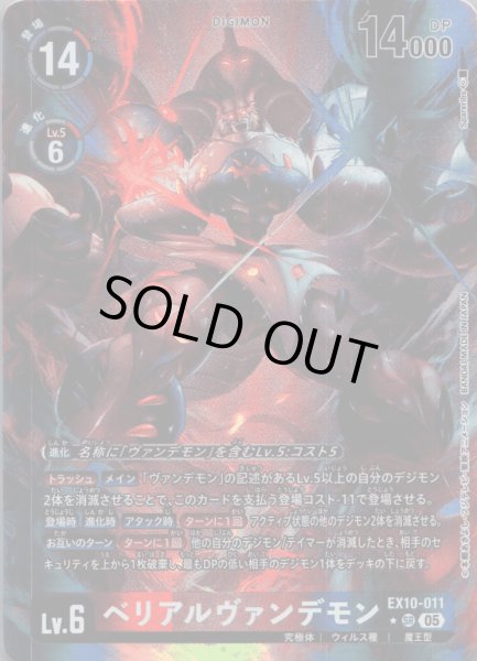 画像1: ベリアルヴァンデモン［SR/パラレル］ (1)